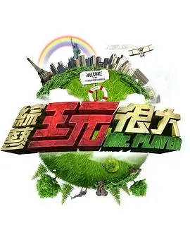 深夜会客厅 人文访谈综艺